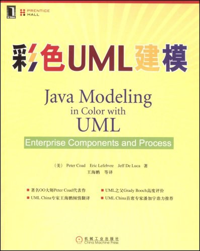 彩色 UML 建模