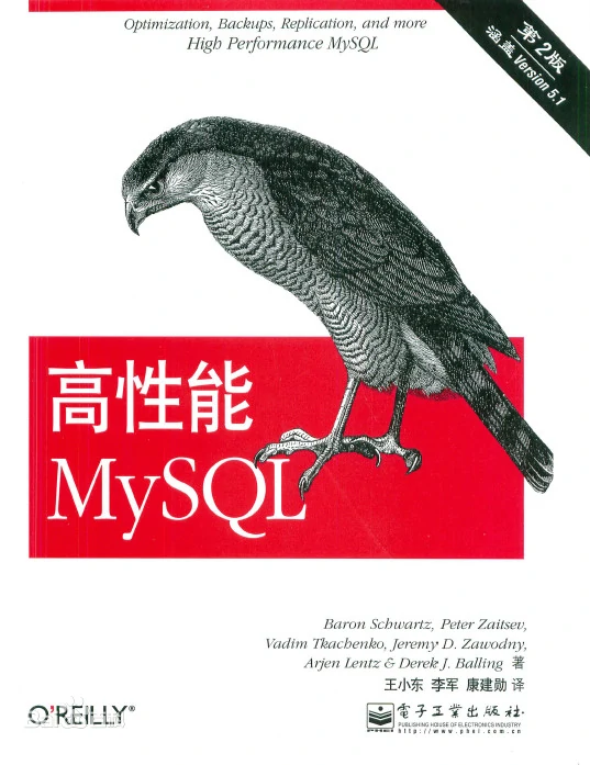 高性能 MySQL