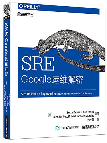 SRE-谷歌运维揭秘