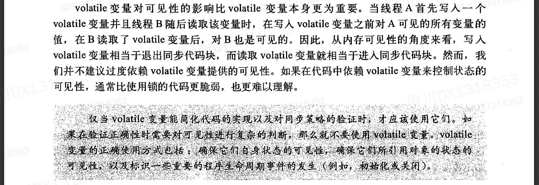 volatile的可见性影响.png