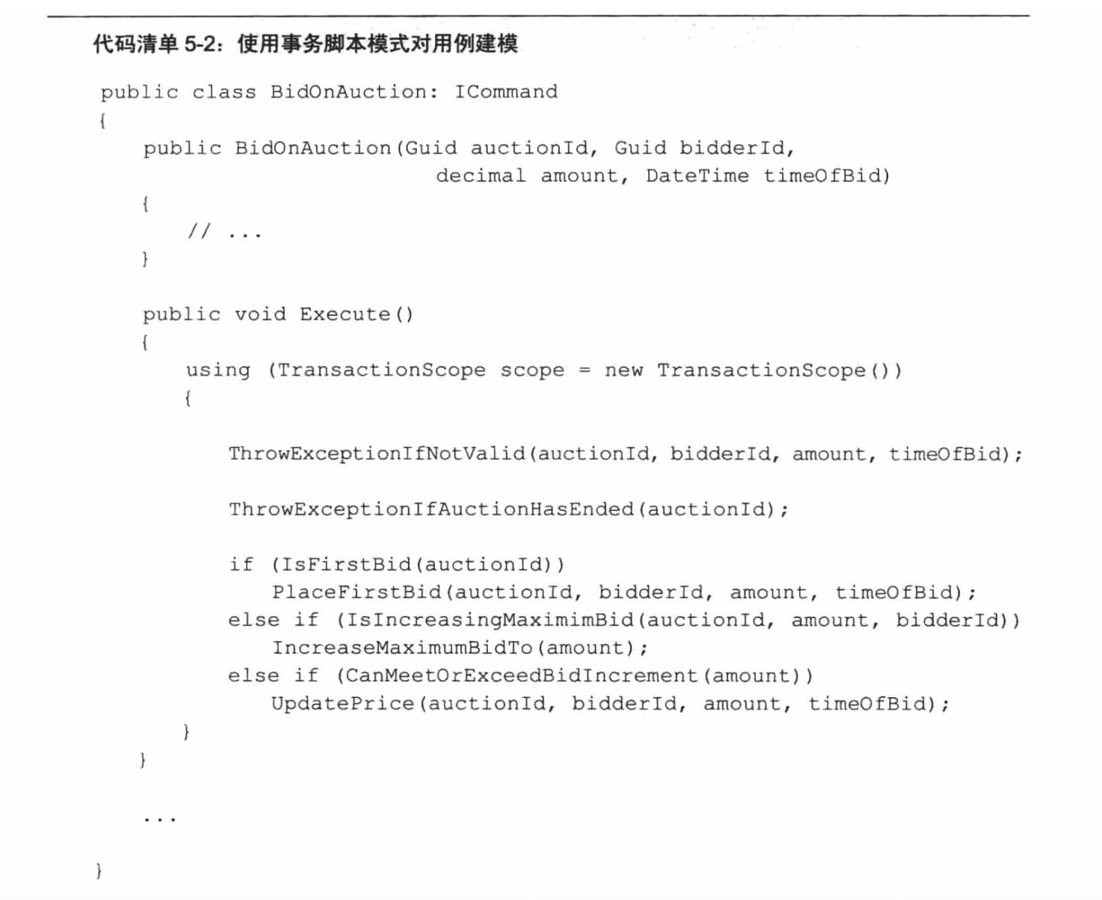 使用事务脚本模式对用例建模