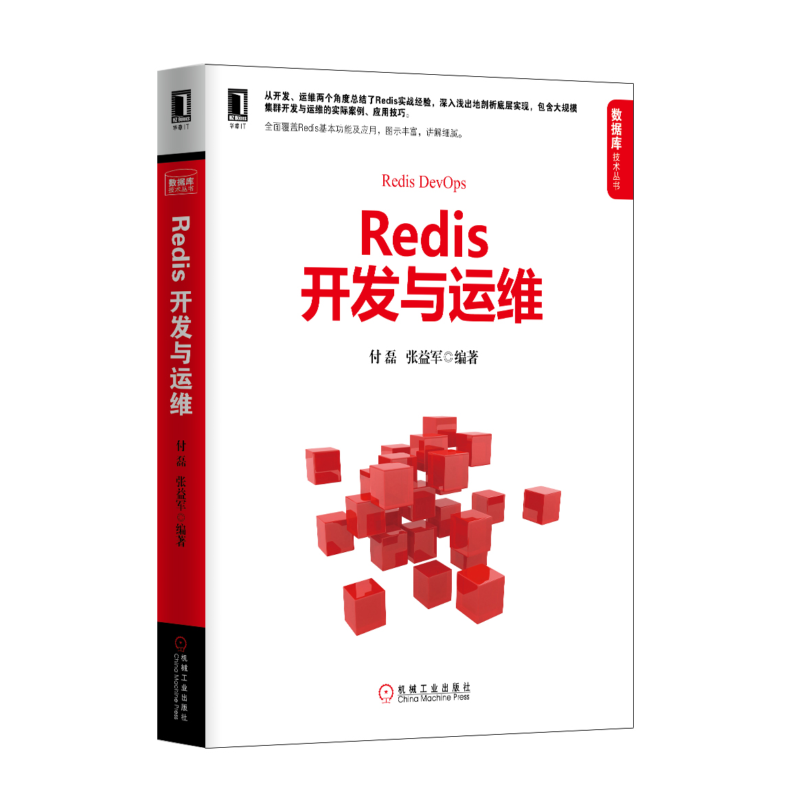 Redis 开发与运维